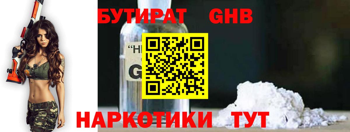 БУТИРАТ бутандиол Карпинск