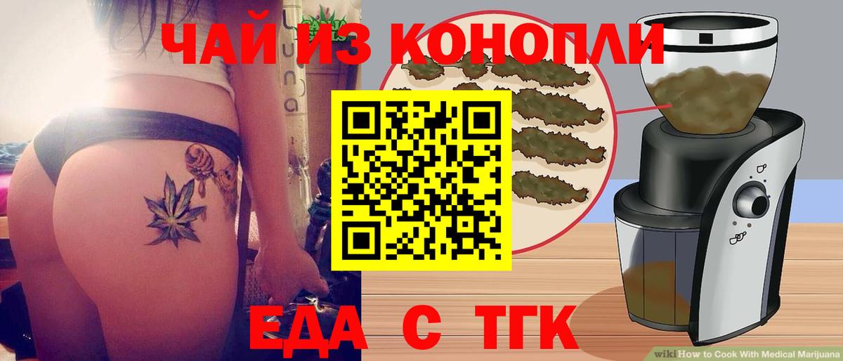 Еда ТГК конопля  Вход с VPN  Карпинск 