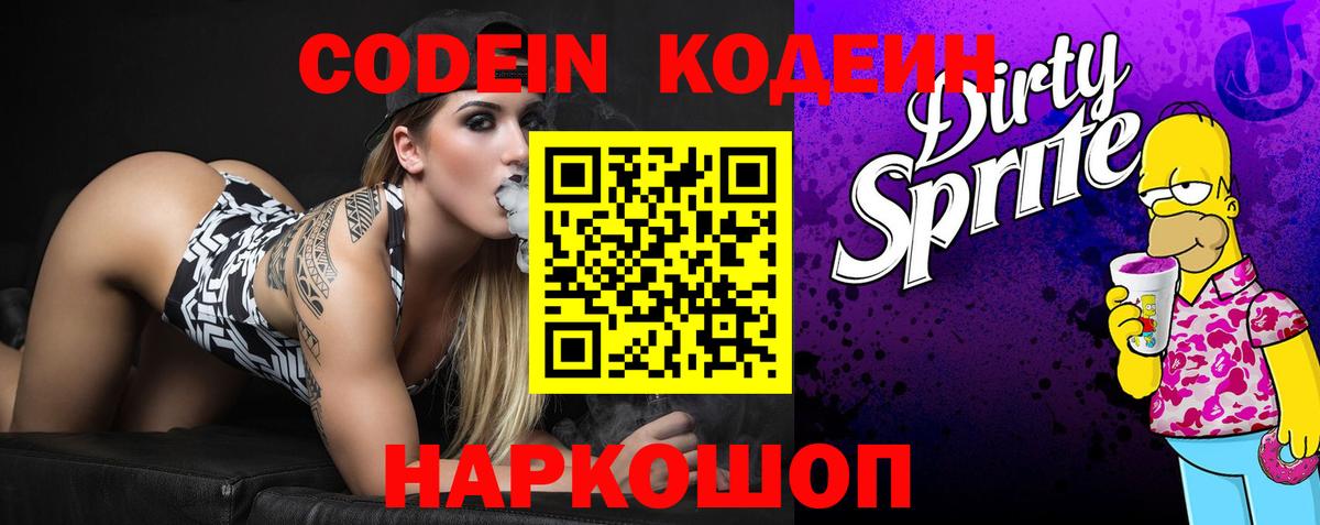 Codein Purple Drank  Кодеиновый сироп Lean Purple Drank  Вход с VPN  Карпинск 